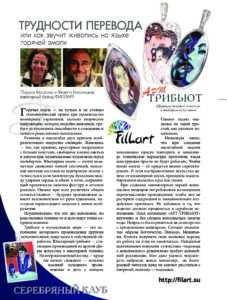 demo rusyuvelir serebryanyj klub yanvar 2020 fillart pdf 227x300 - Новости компании